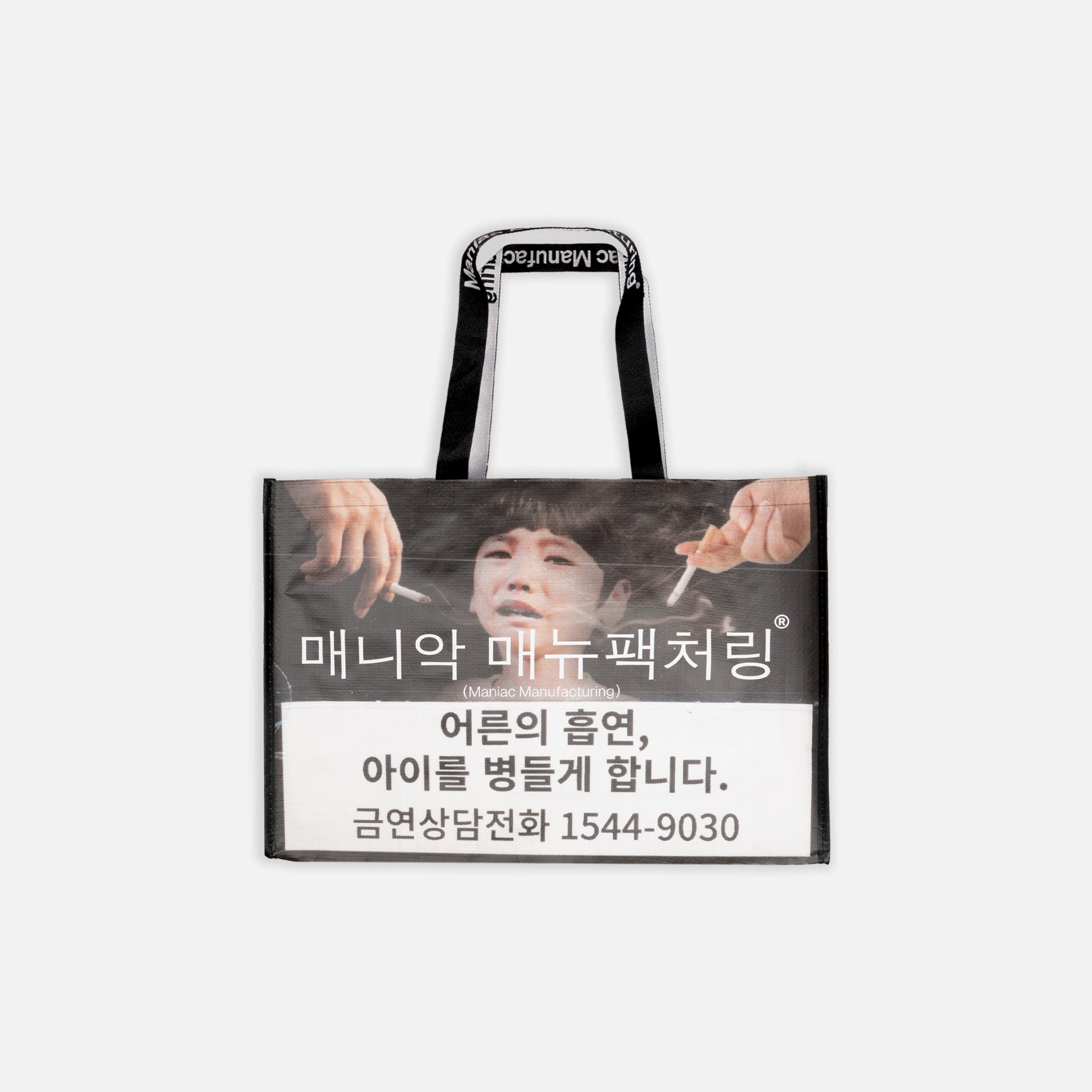 Stop Smoking Tote Bag 🚭